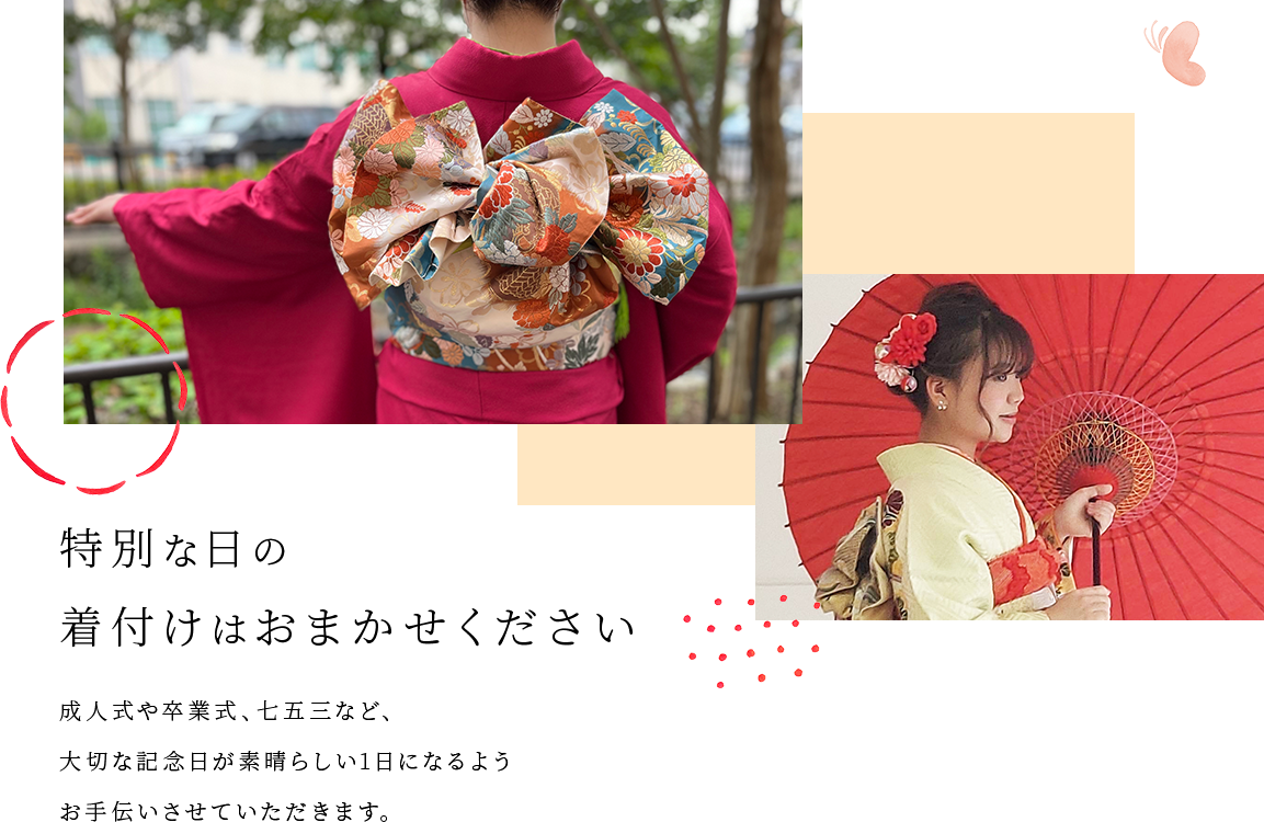 着付けイメージ画像
